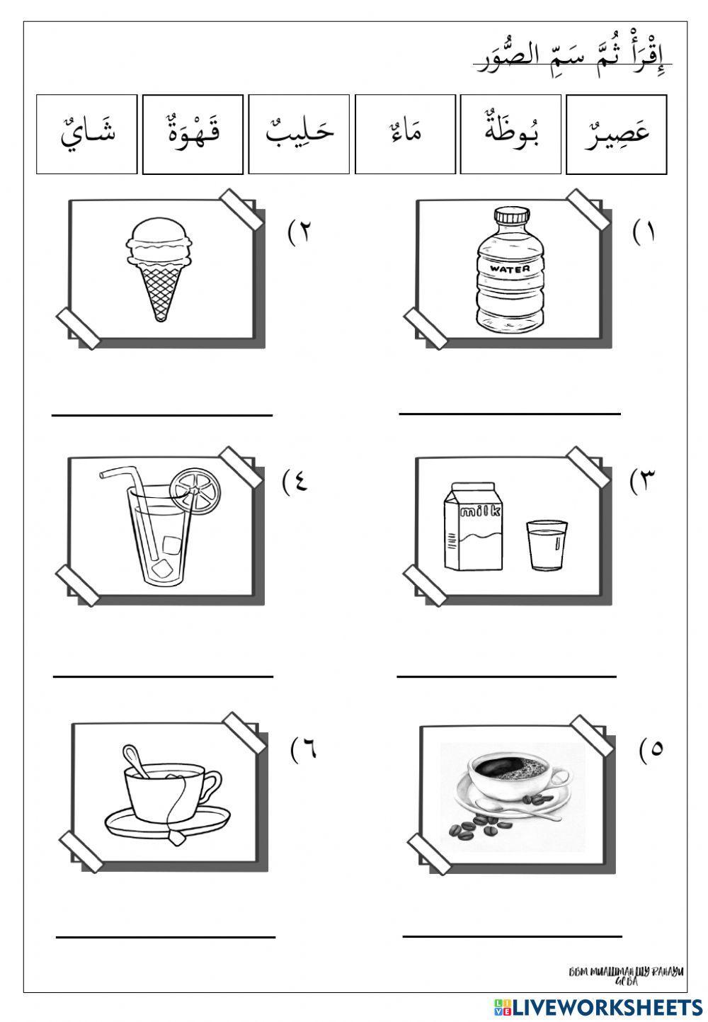 Bahasa Arab Tahun 5 Tajuk 2