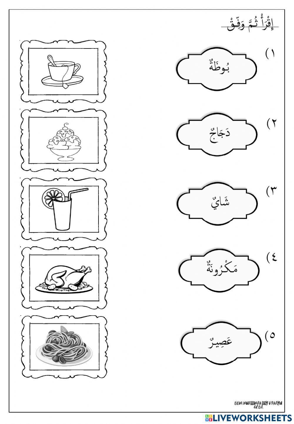Bahasa Arab Tahun 5 Tajuk 2