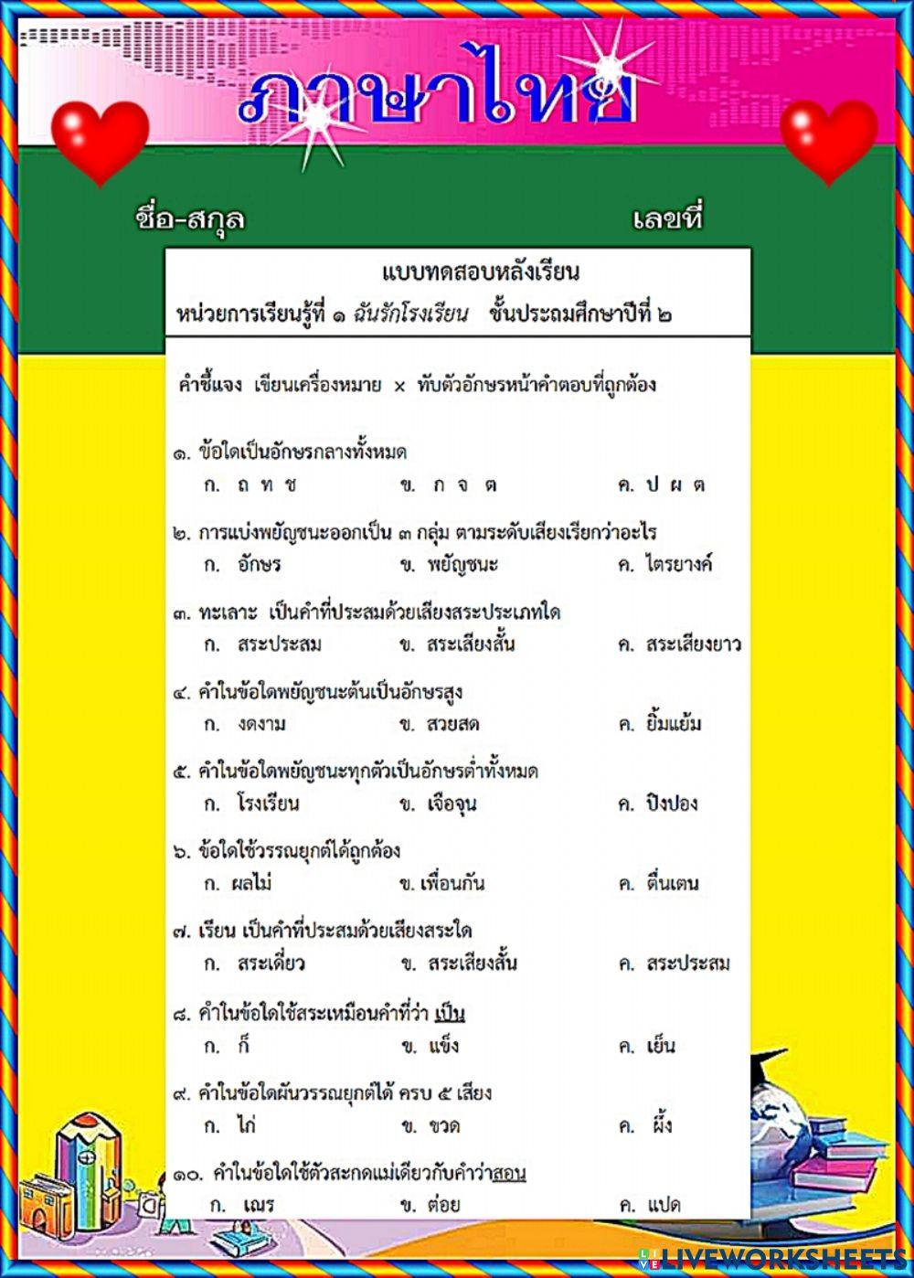 ภาษาไทย2