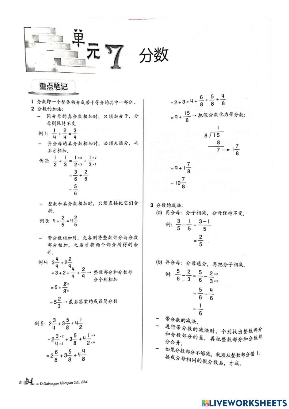 五年级分数解决问题