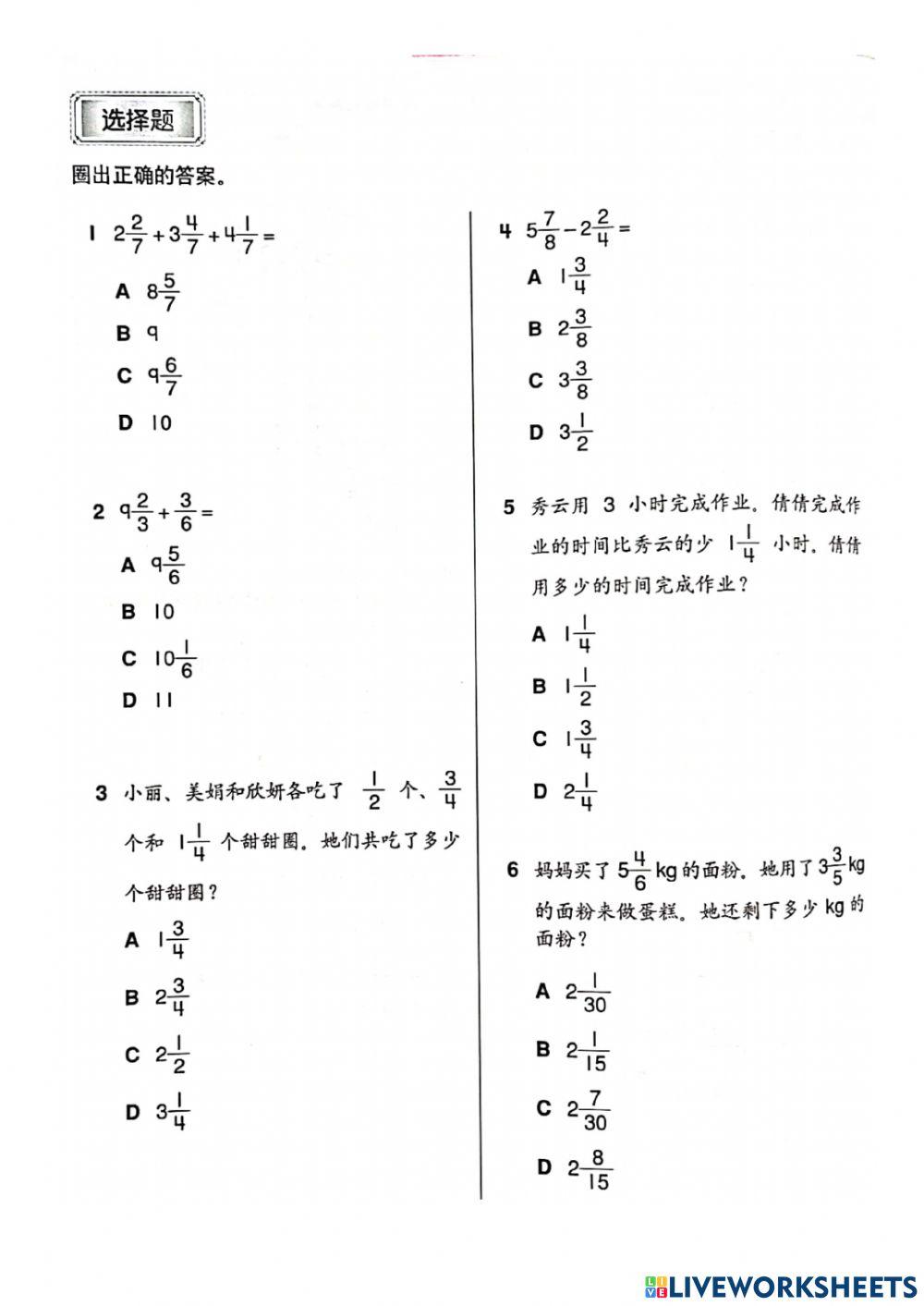 五年级分数解决问题