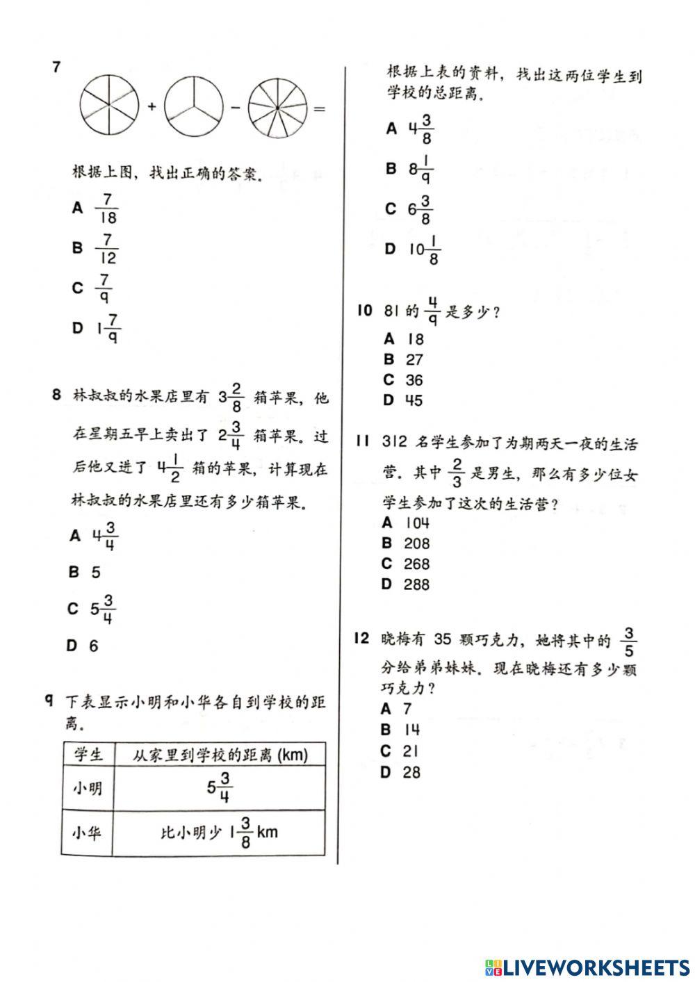 五年级分数解决问题