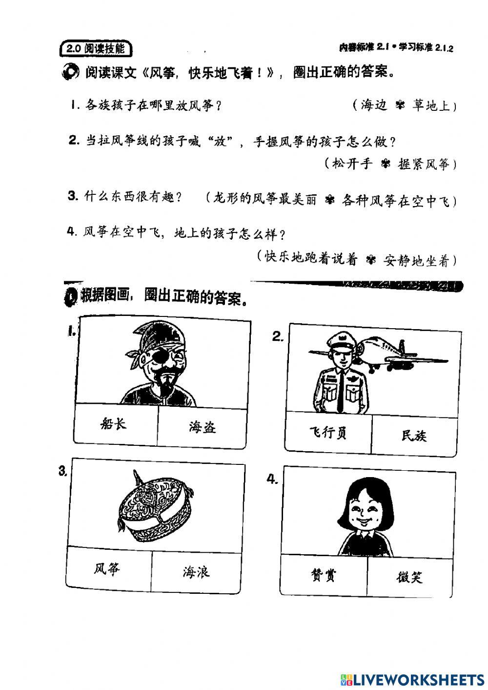 二年级华文单元7 练习1