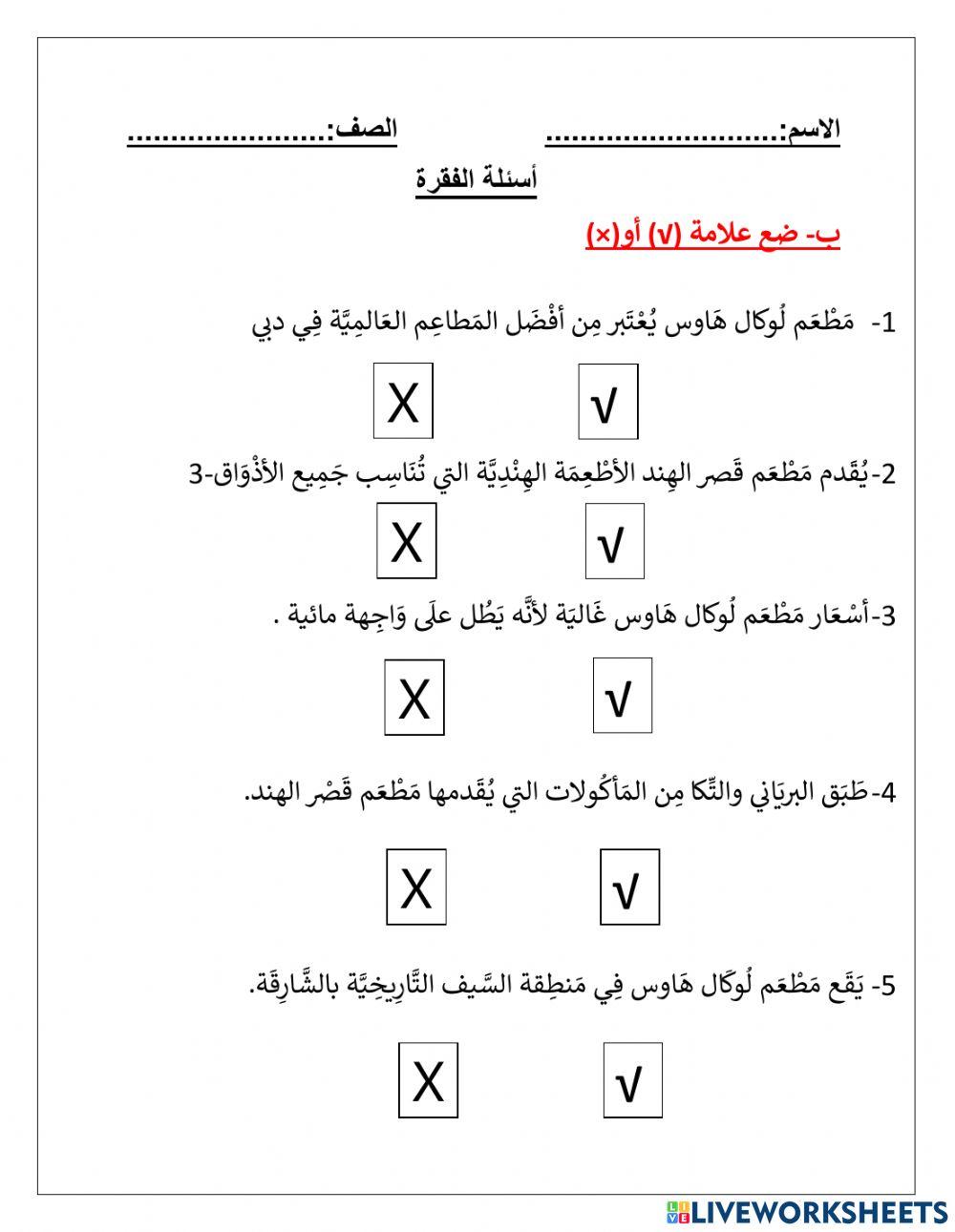 أسئلة الفقرة