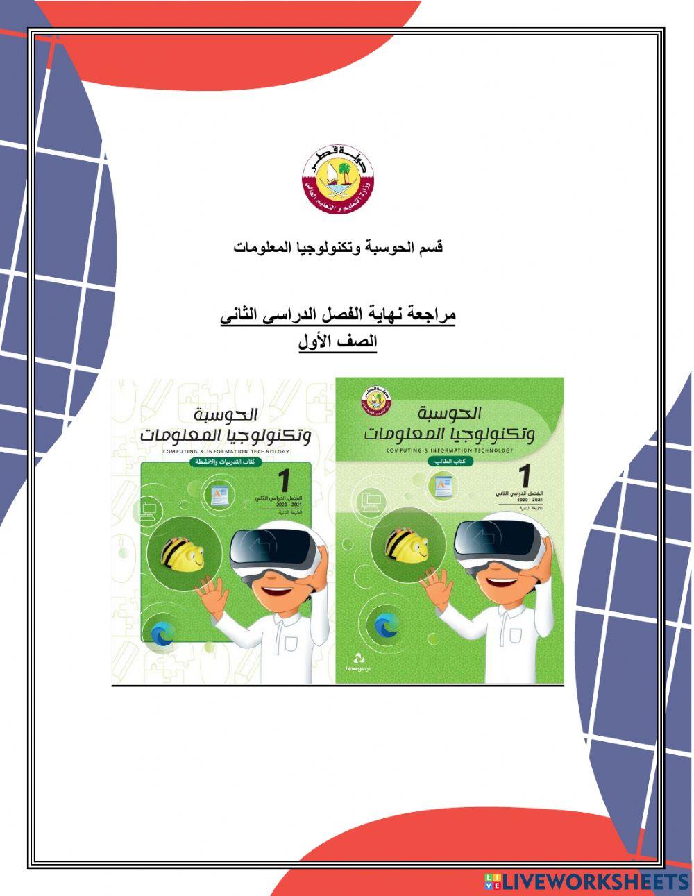 مراجعة اول 2