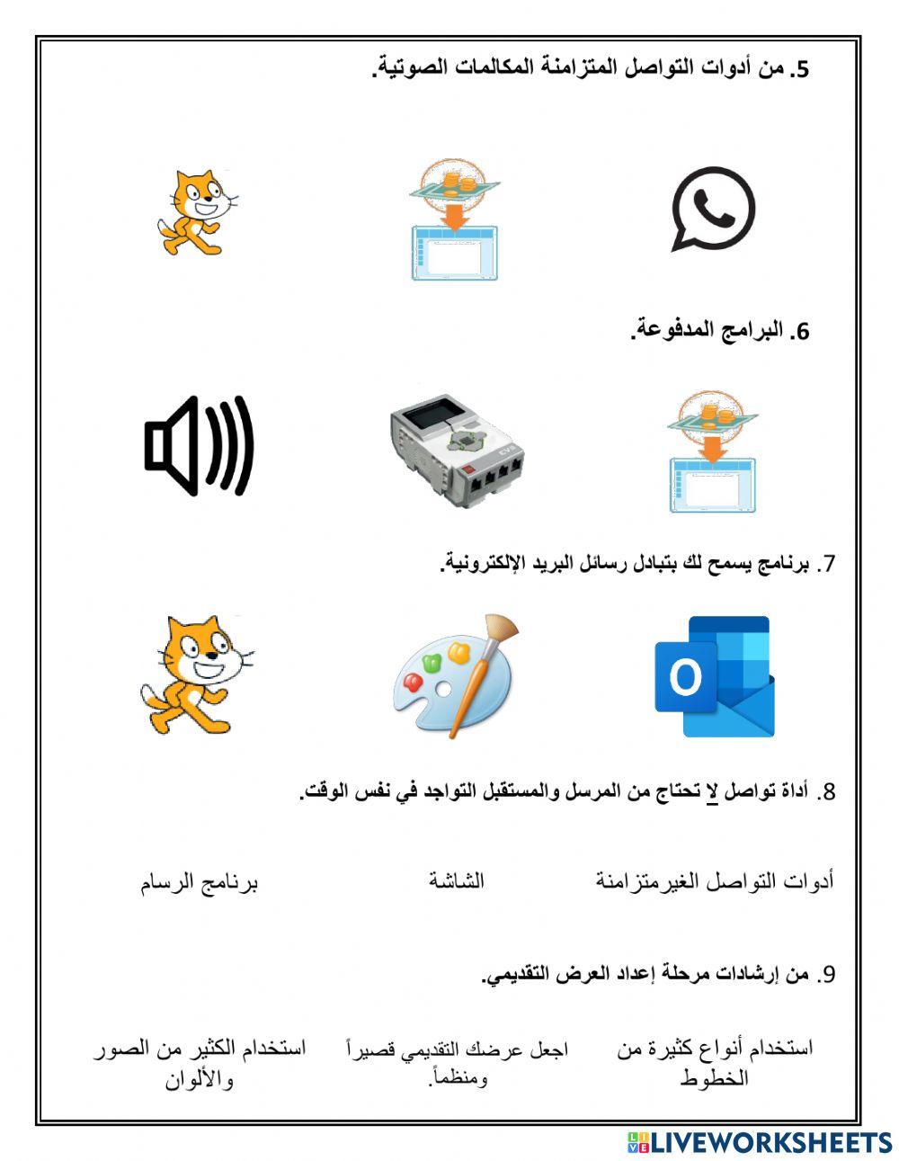 مراجعة الصف الرابع - نهاية الفصل الثاني