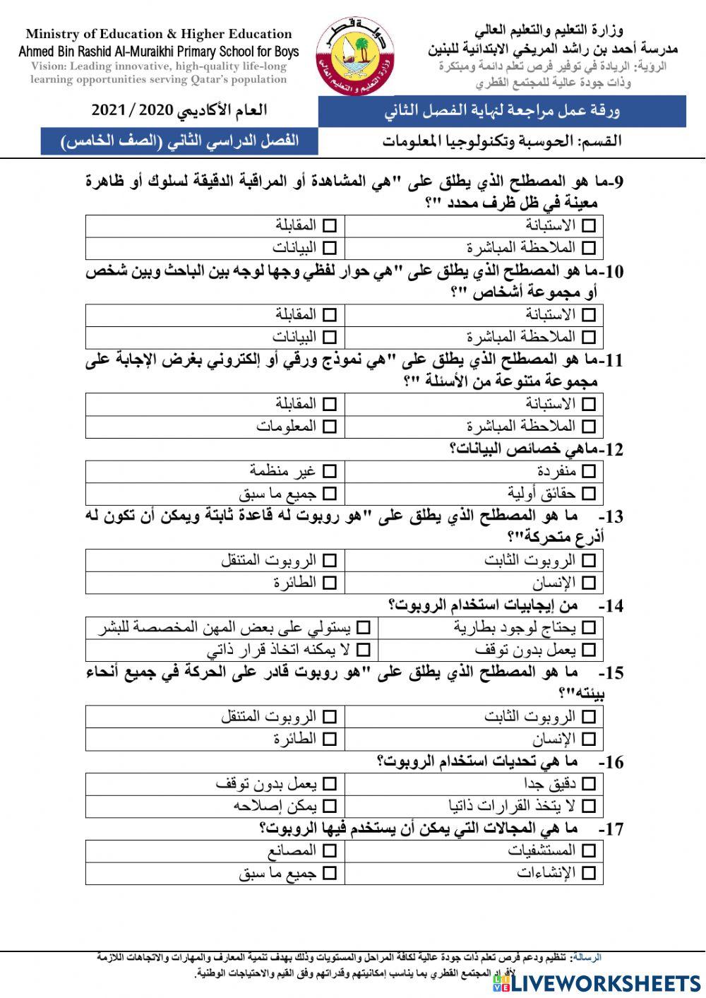 ورقة عمل مراجعة نهاية الفصل الثاني