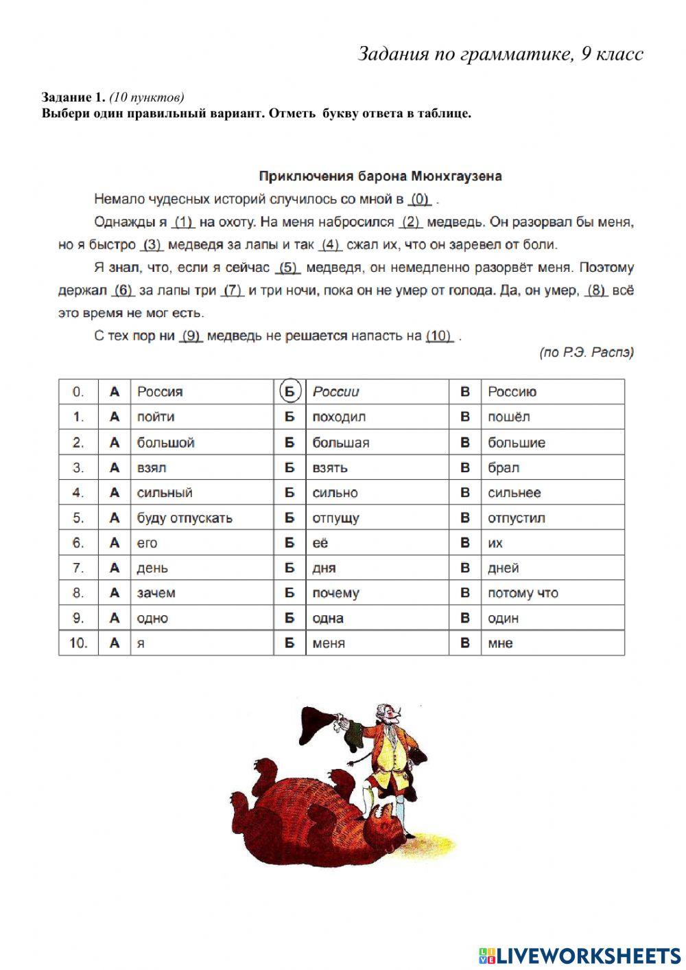 Задания по грамматике worksheet | Live Worksheets