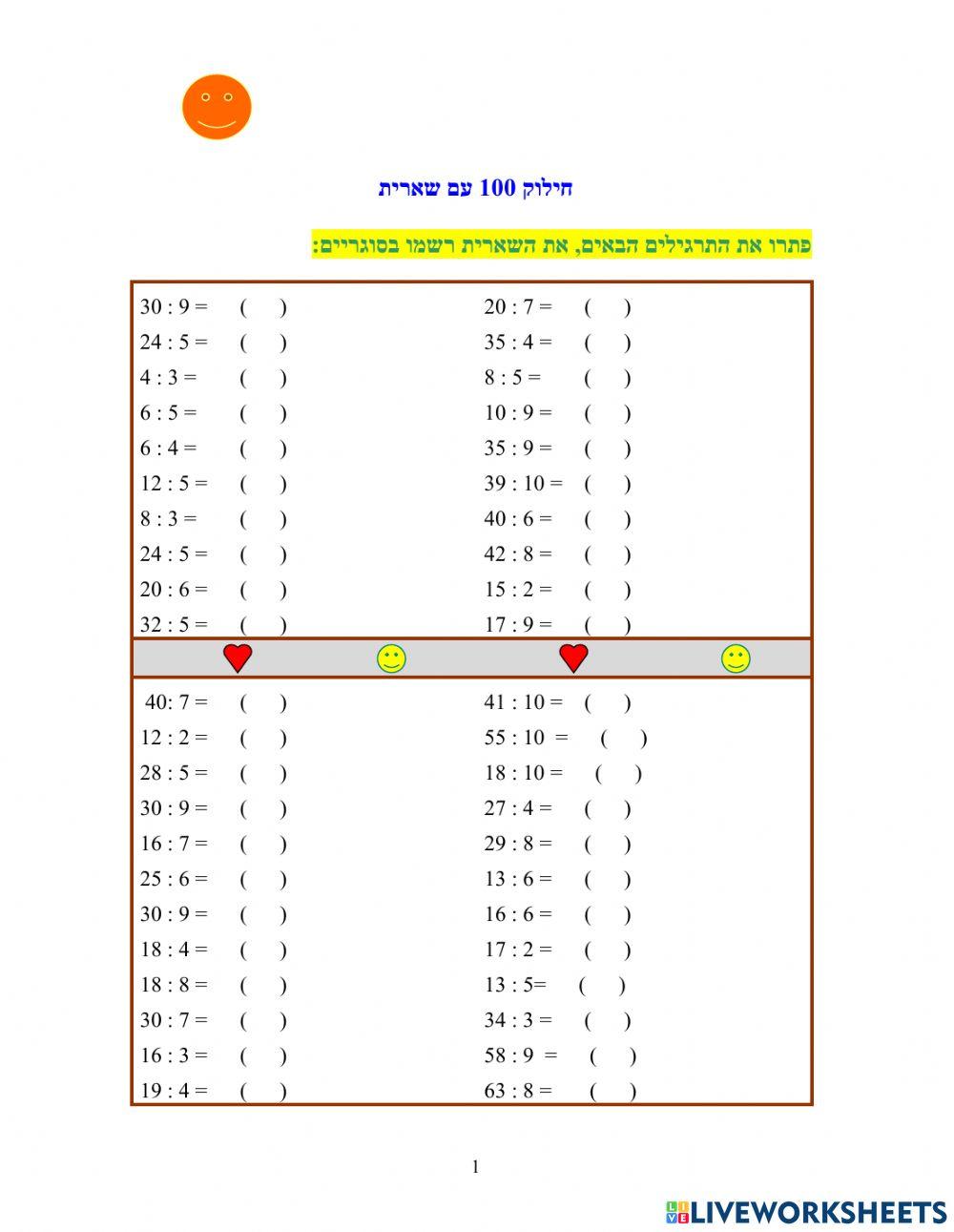 חילוק עם שארית