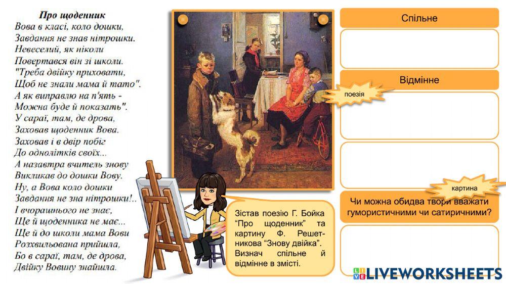 Г. Бойко. Поезії для дітей