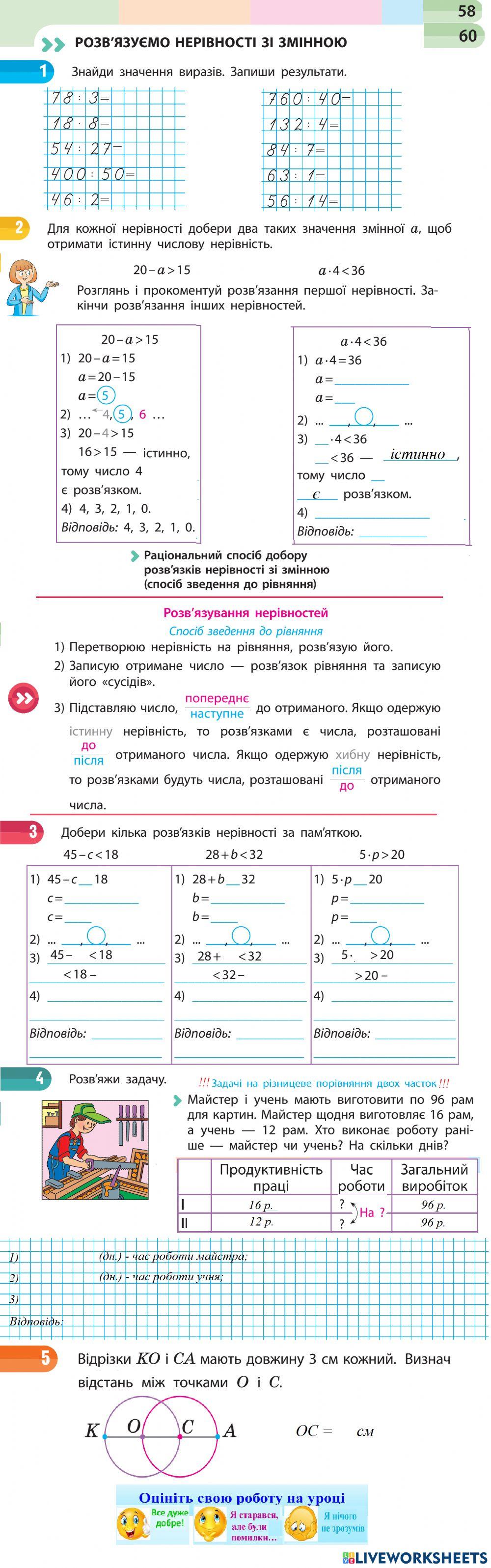 Розв'язуємо нерівності зі змінною, 3 клас, навч. зошит (ч.4) авт. Скворцова С., Онопрієнко О.