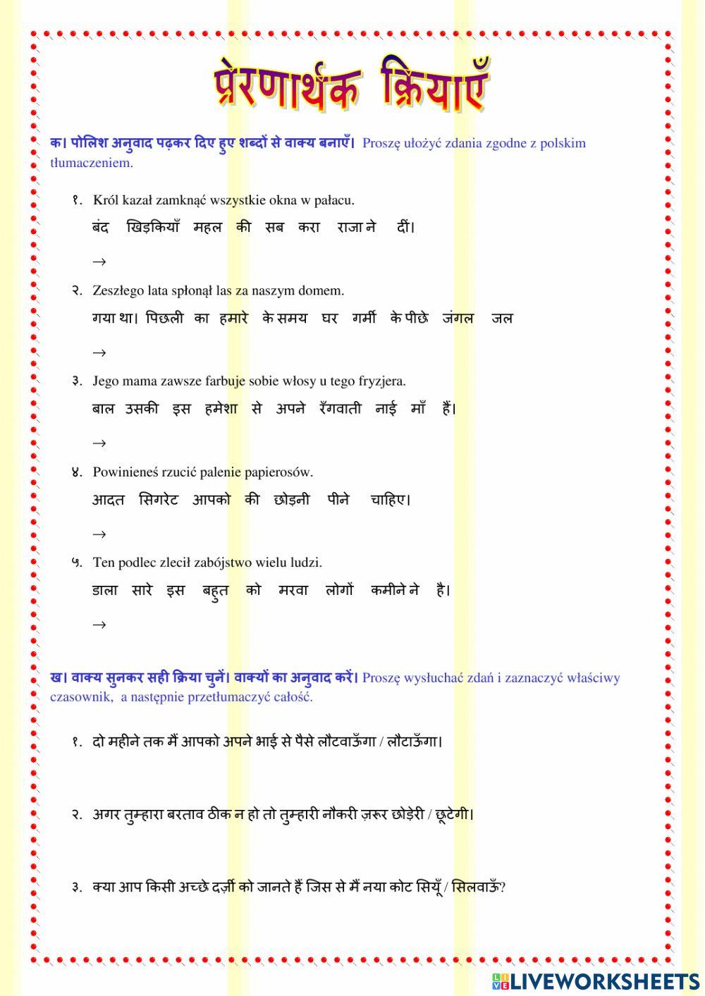 प्रेरणार्थक क्रियाएँ - Czasowniki kauzatywne