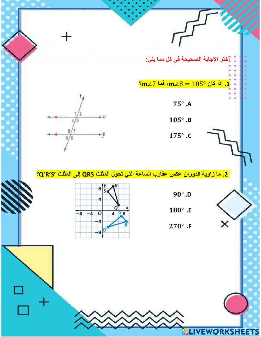 دوران و زوايا