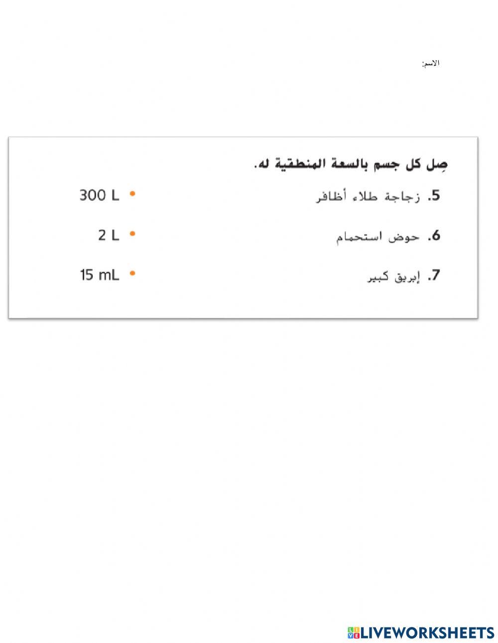 وحدات السعة 1
