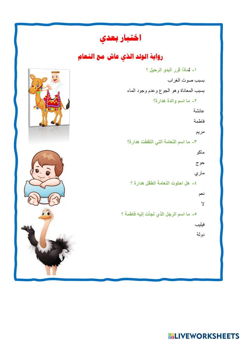 رواية الولد الذي عاش مع النعام