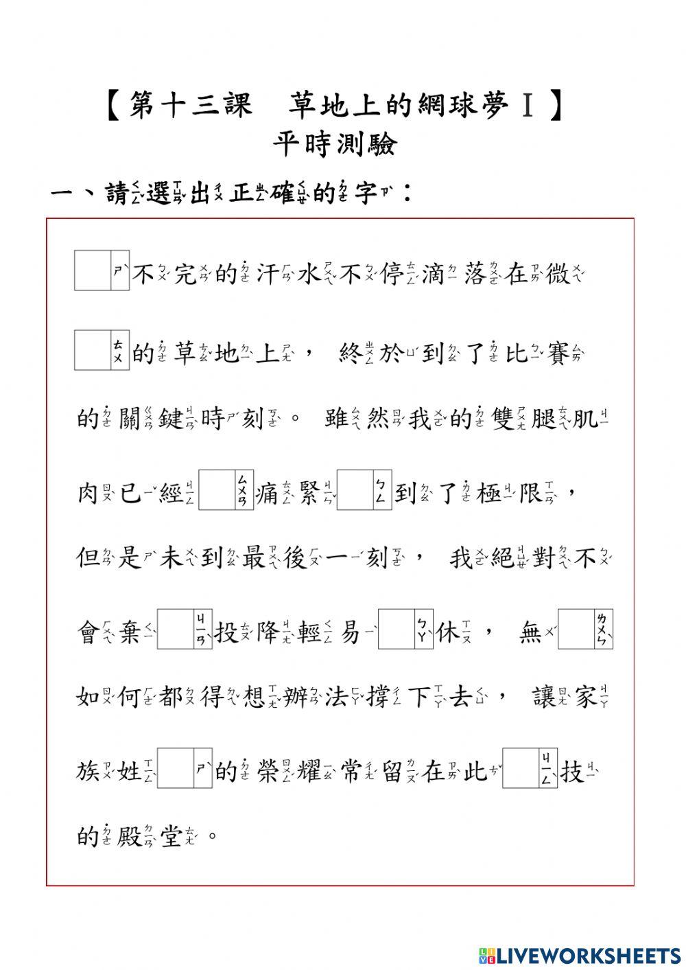 第十三課平時測驗