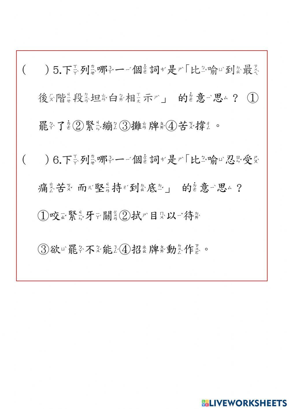 第十三課平時測驗