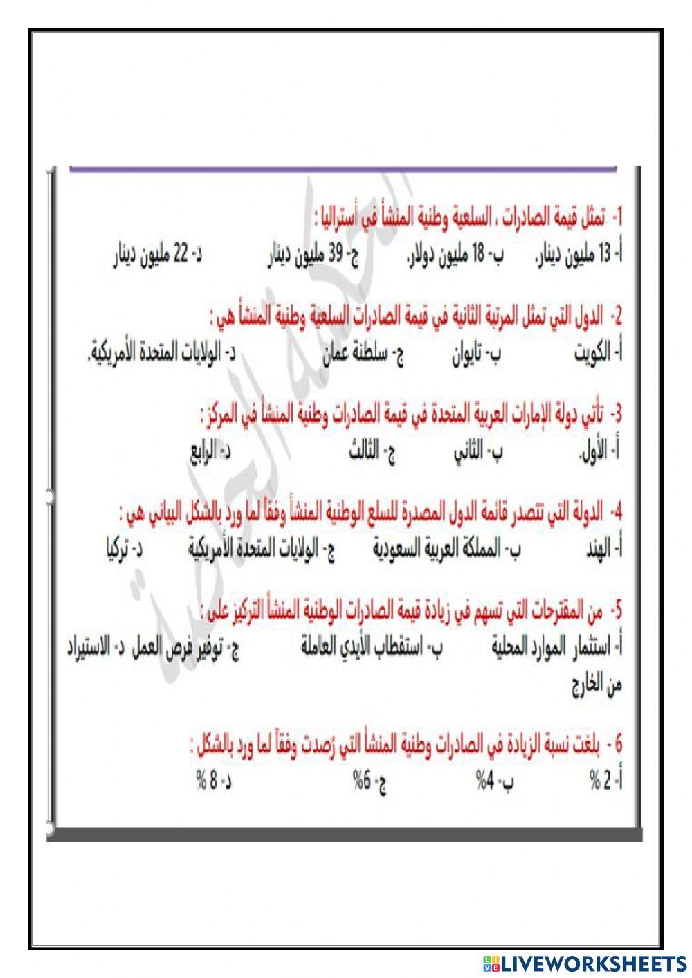 نشاط داعم عن مهرة قؤاءة وتحليل الاشكال البيانيه