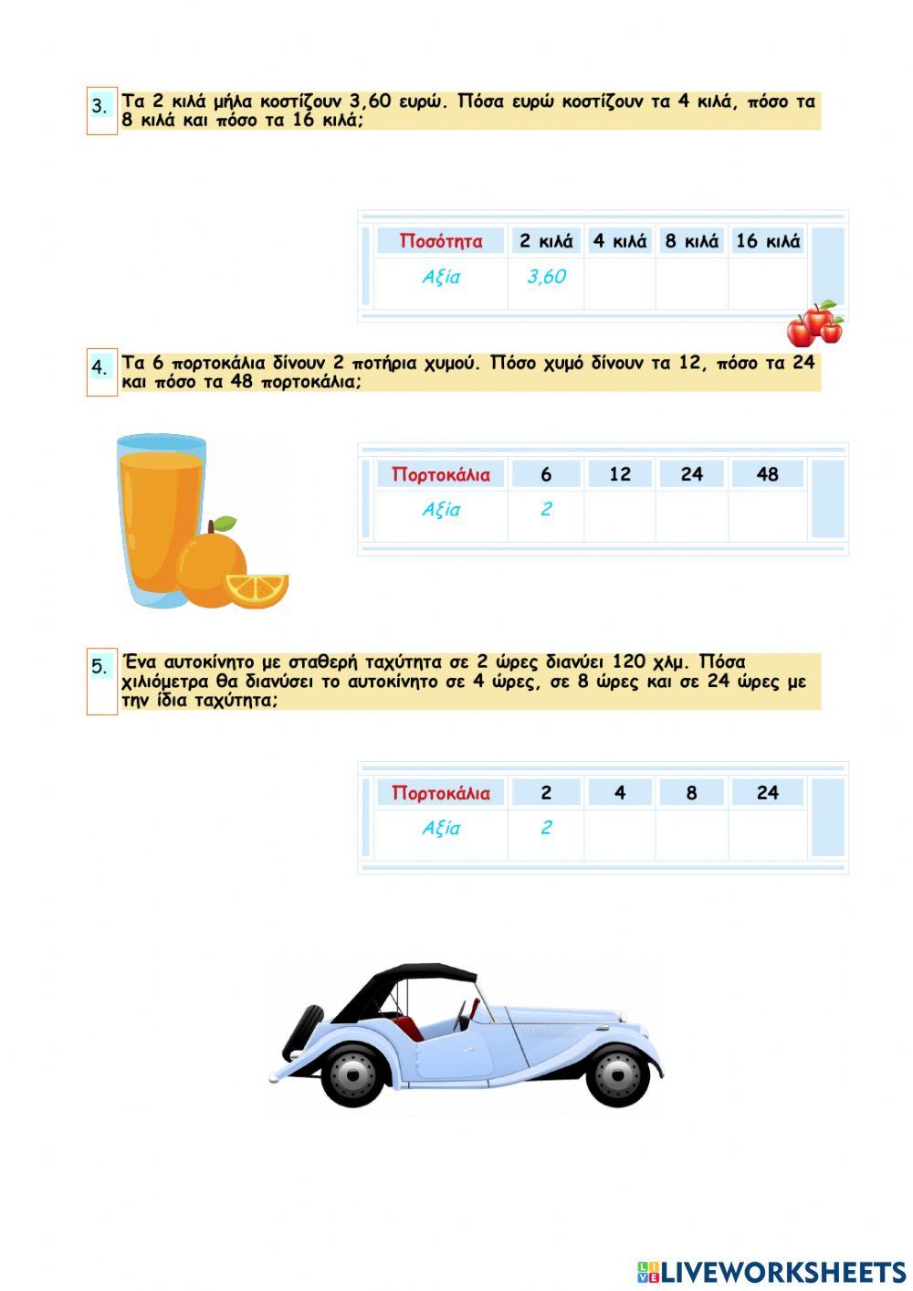 Κεφάλαιο 34 - Ανάλογα ποσά