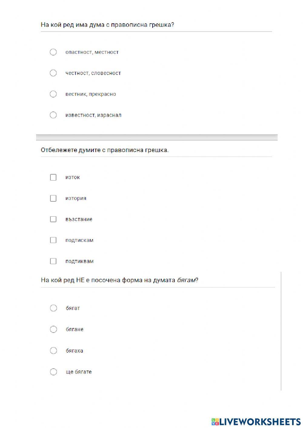 Подвижно Ъ тест 6 клас