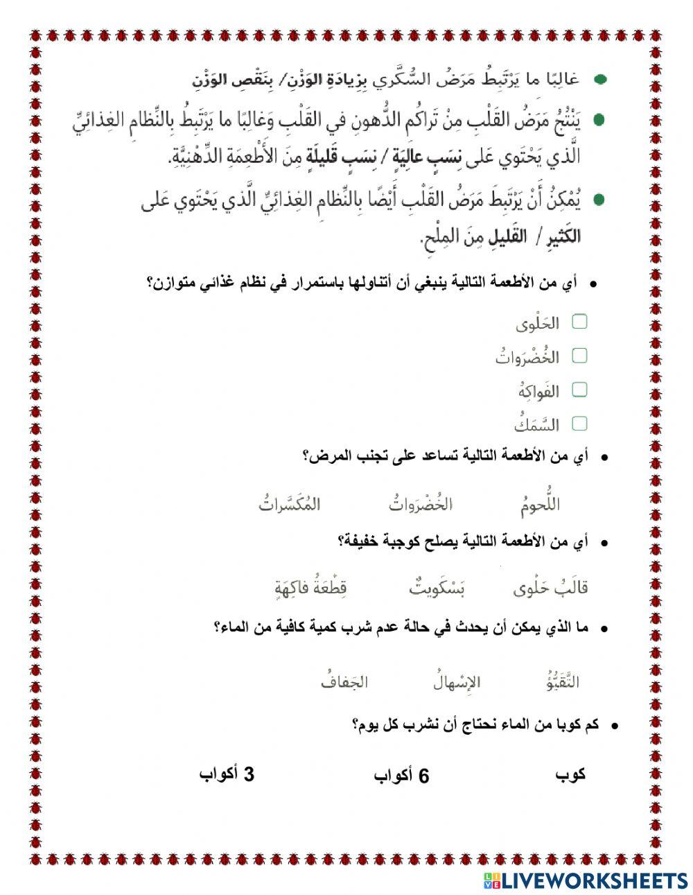 مراجعة وحدة الغذاء الصحي