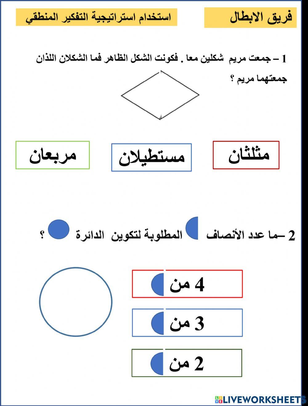 استخدام التفكير المنطقي