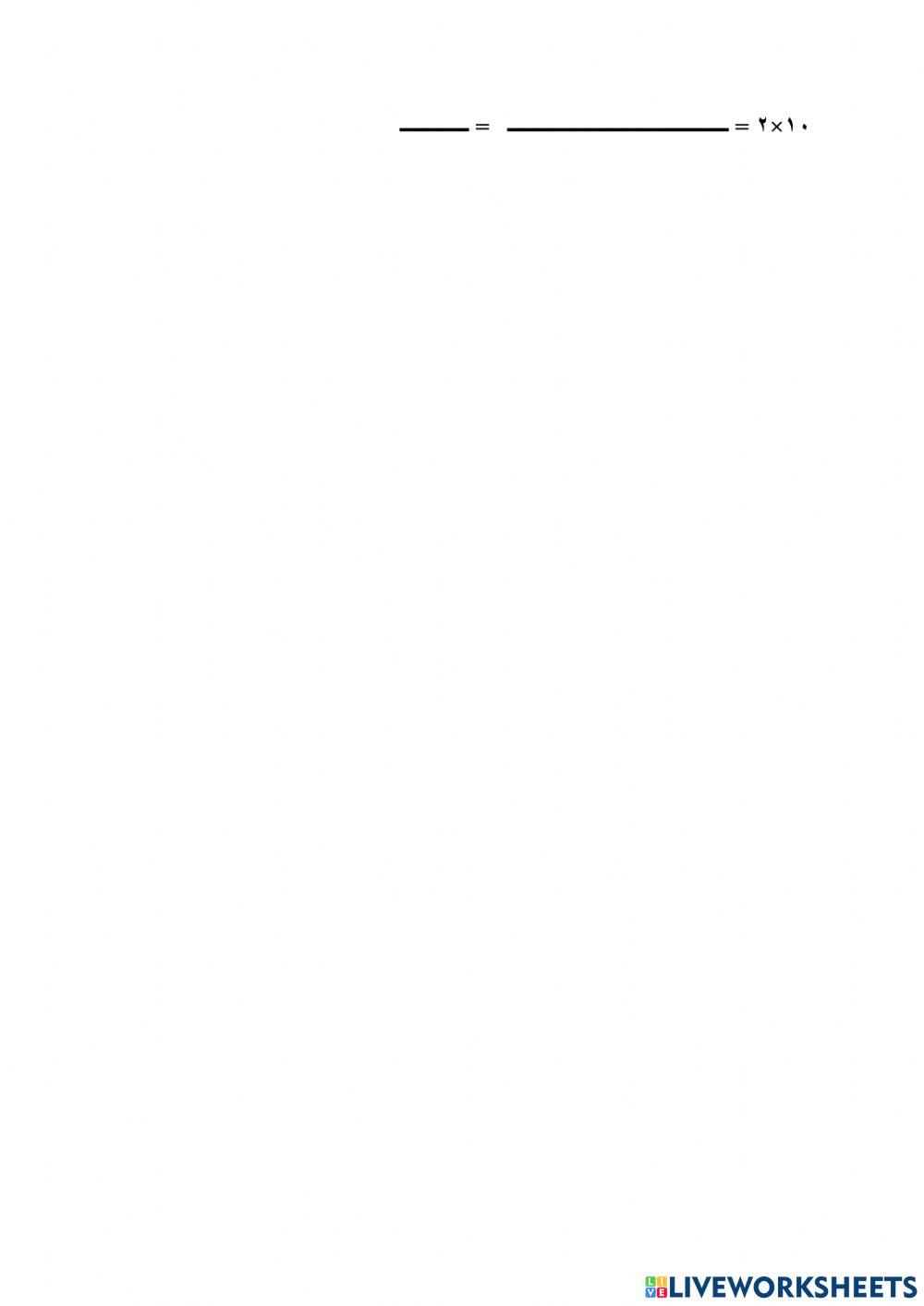 الثالث حقائق الضرب