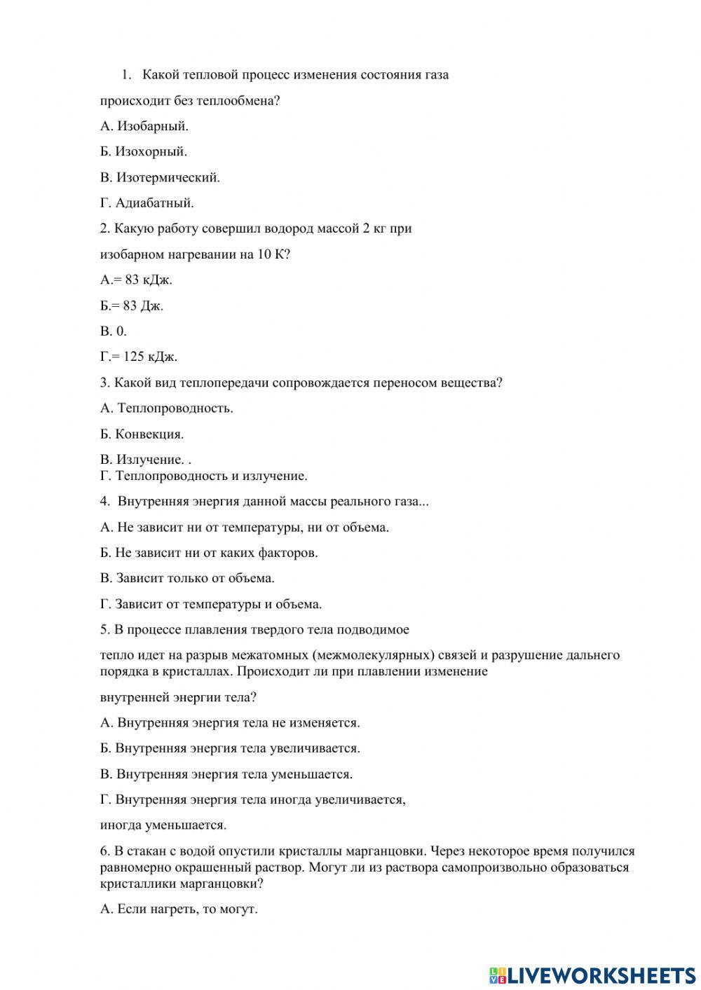 Термодинамика