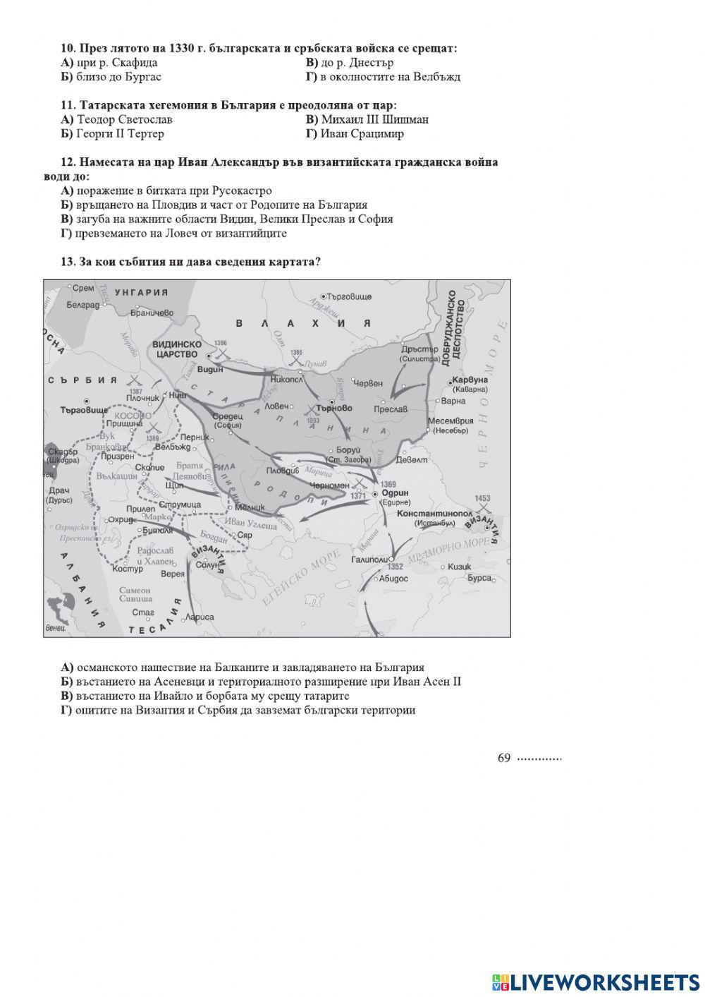 Второ българско царство