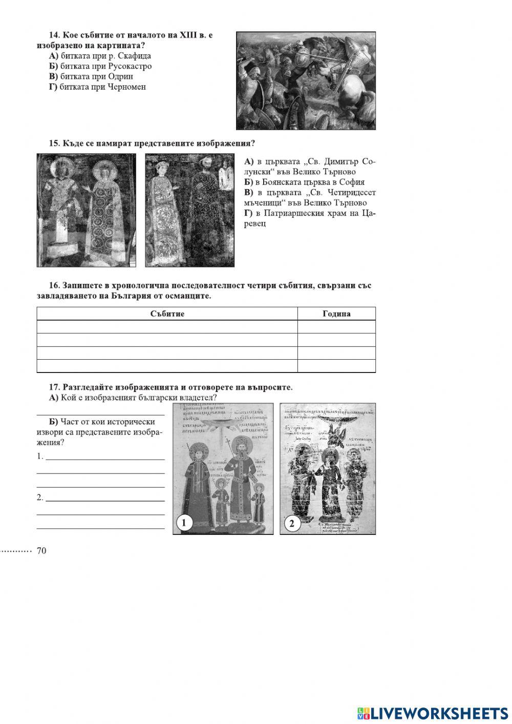 Второ българско царство