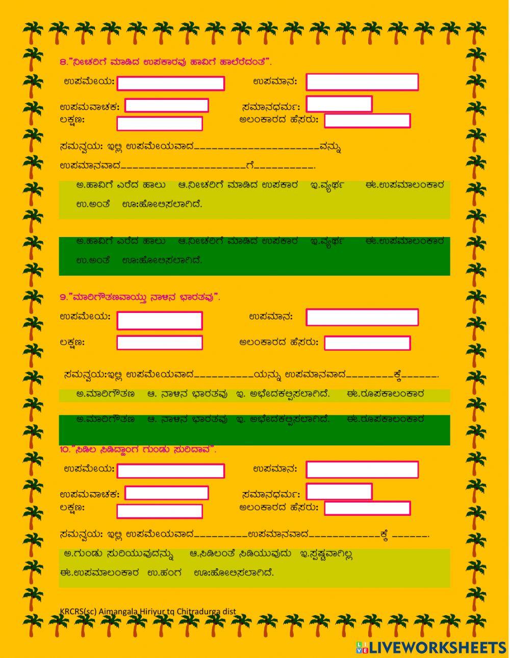 Kannada:alankaragalu