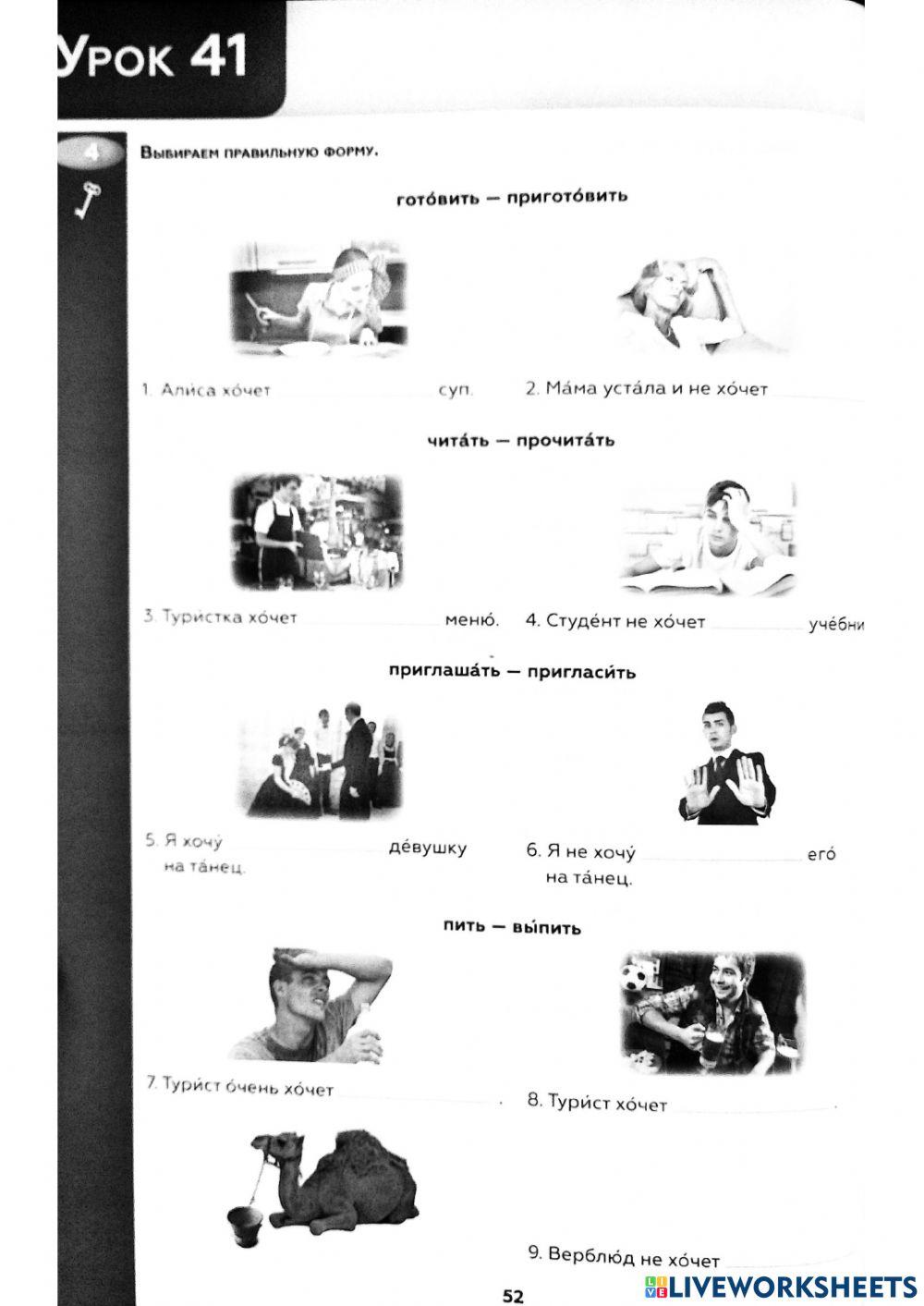 рабочая тетрадь поехали 1.2. урок 41 online exercise for | Live Worksheets