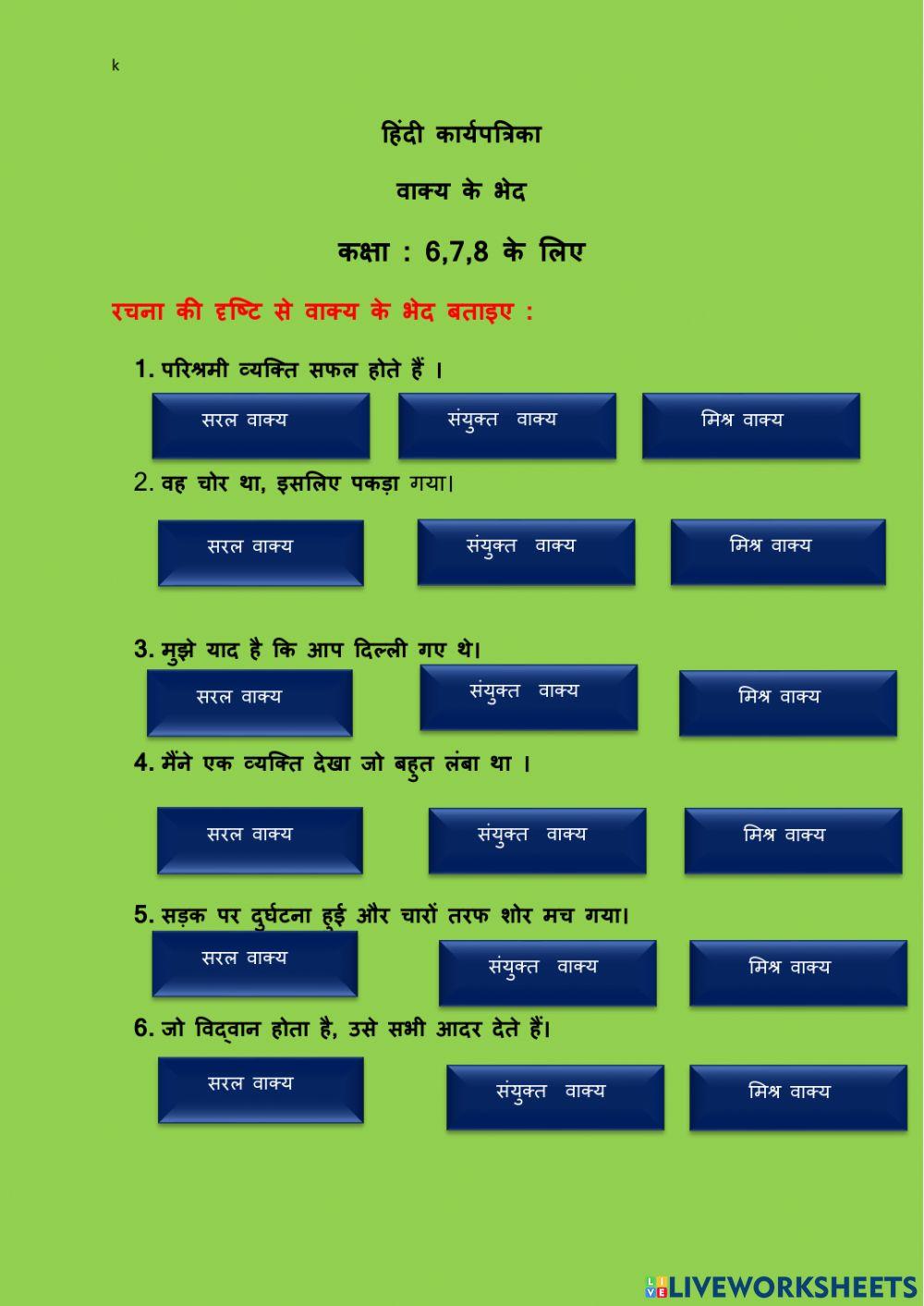 रचना के आधार पर वाक्य के भेद