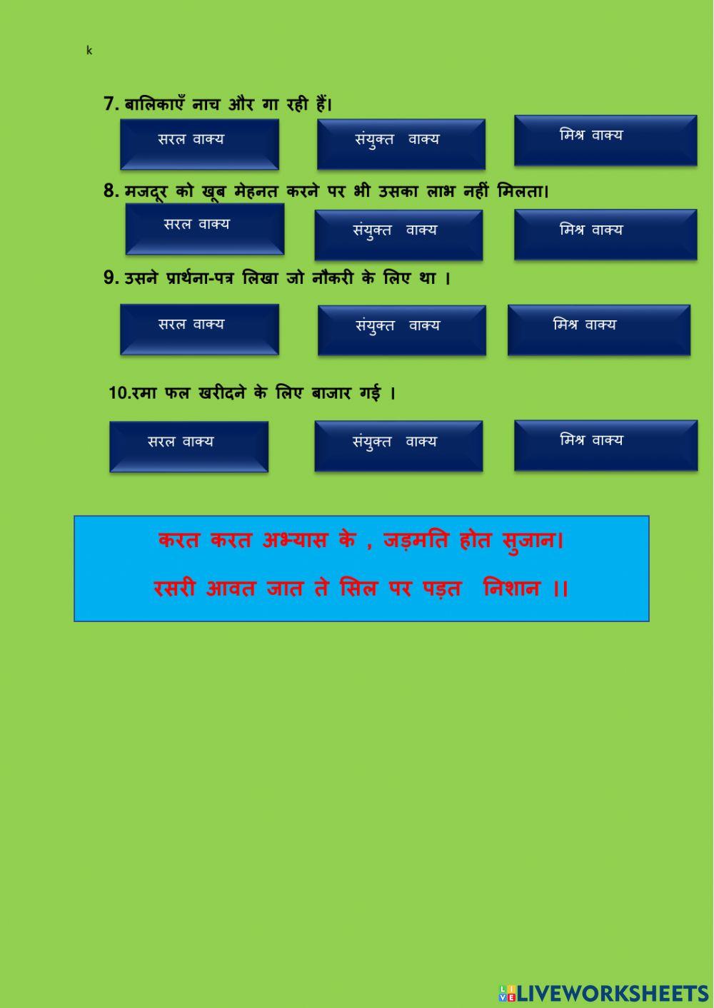 रचना के आधार पर वाक्य के भेद