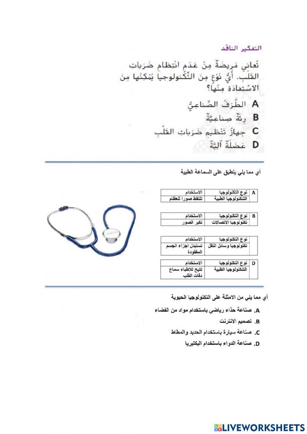التكنولوجيا و حياتك 2