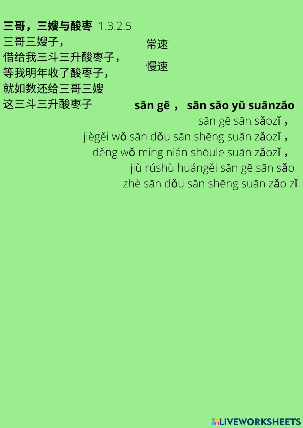 Chinese pinyin z c s