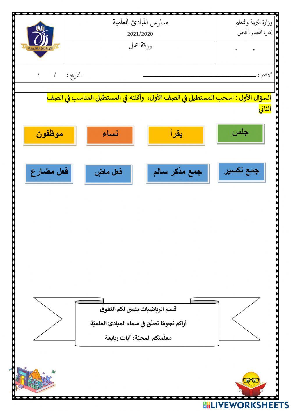 ورقة عمل تفاعلية لغة عربية