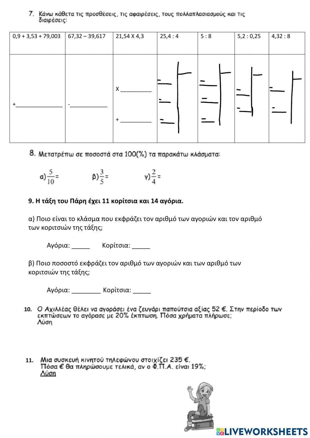 Eπαναληπτικό 4ης ενότητας