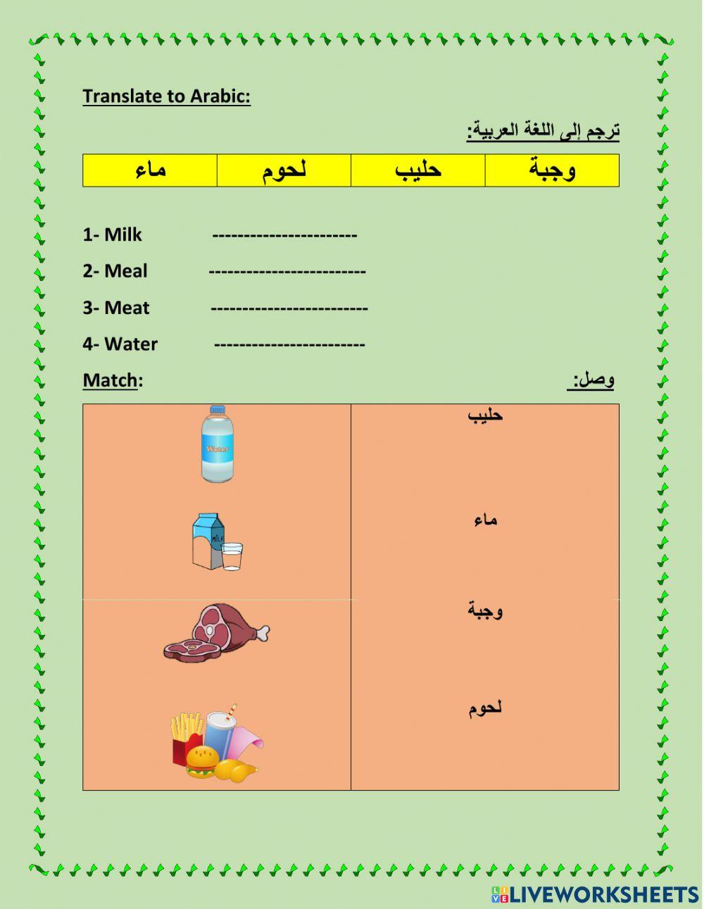 ورقة عمل طعامي الصحي