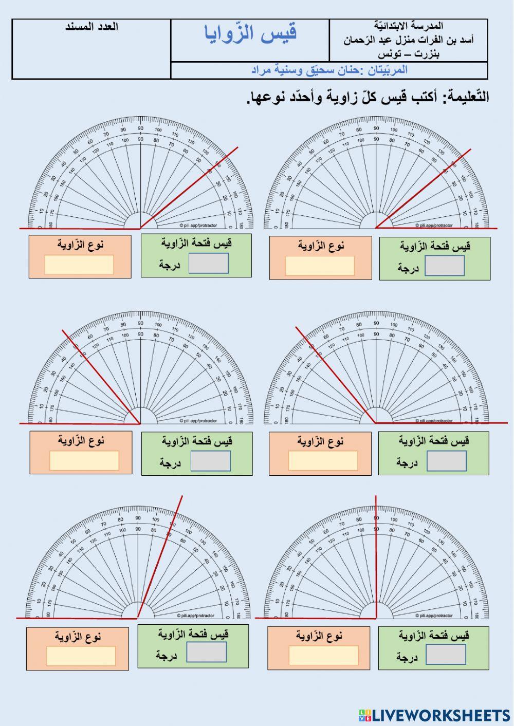 قيس الزّوايا