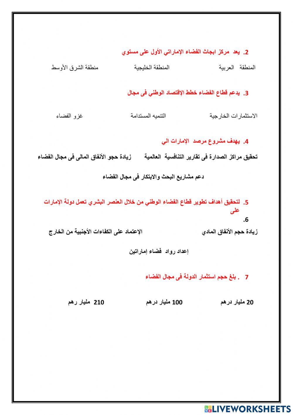 نشاط داعم لمهارة  قراءة النصوص المصورة وتحليلها