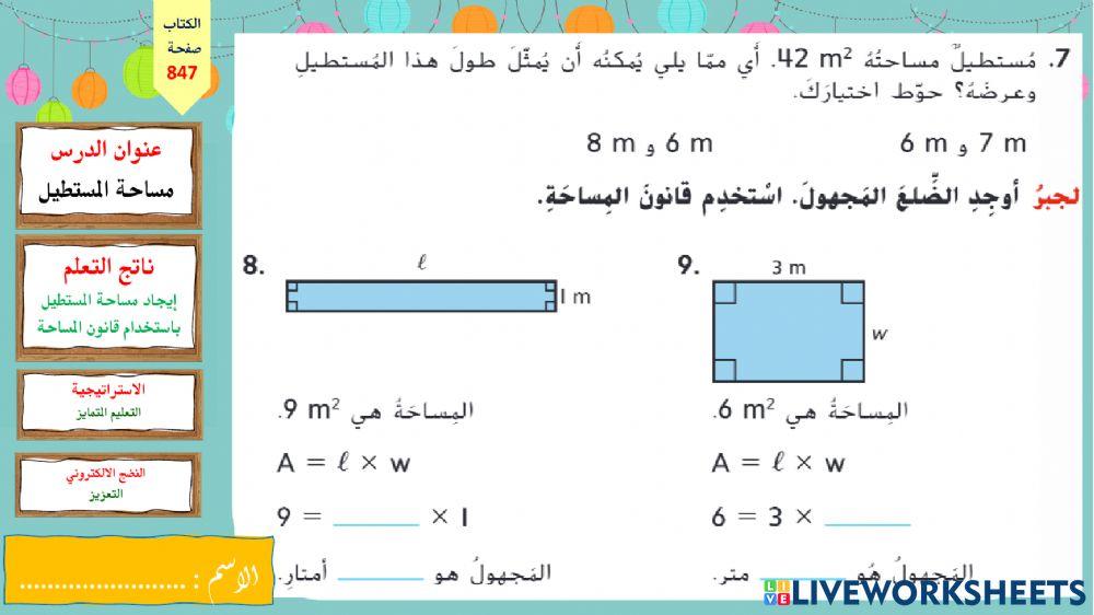 مساحة المستطيل - اصفر ج