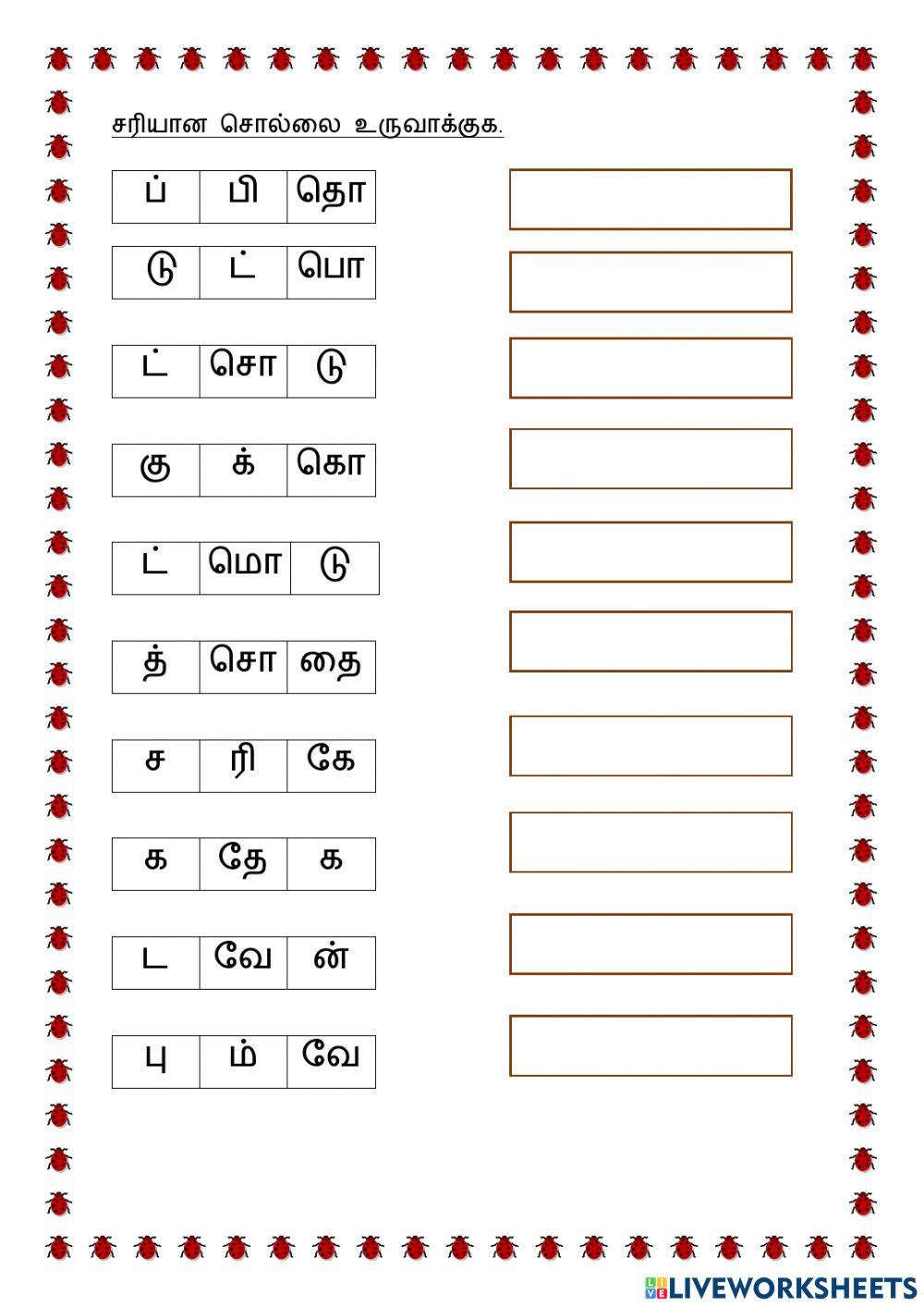 தமிழ்மொழி ஆண்டு 1