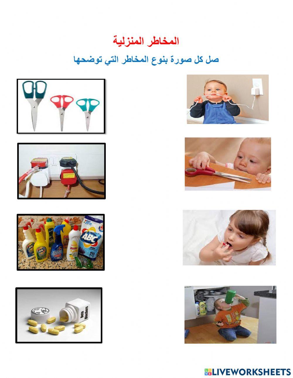 المخاطر المنزلية