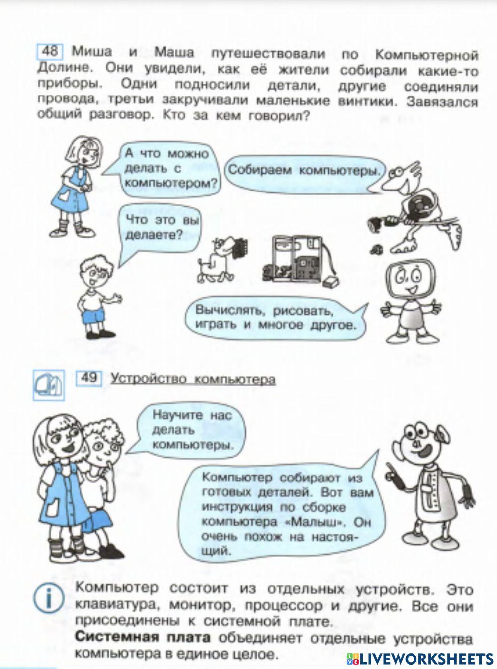 Информатика 1 ч.2 класс Бененсон Е.П | etimohova625
