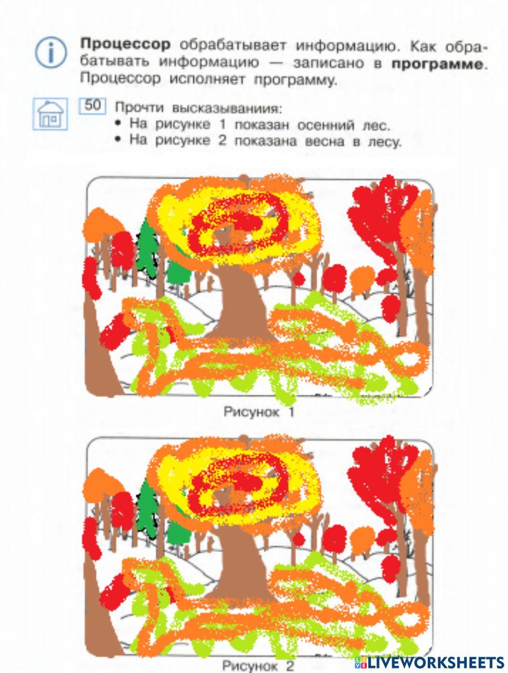 Информатика 1 ч.2 класс Бененсон Е.П exercise | Live Worksheets