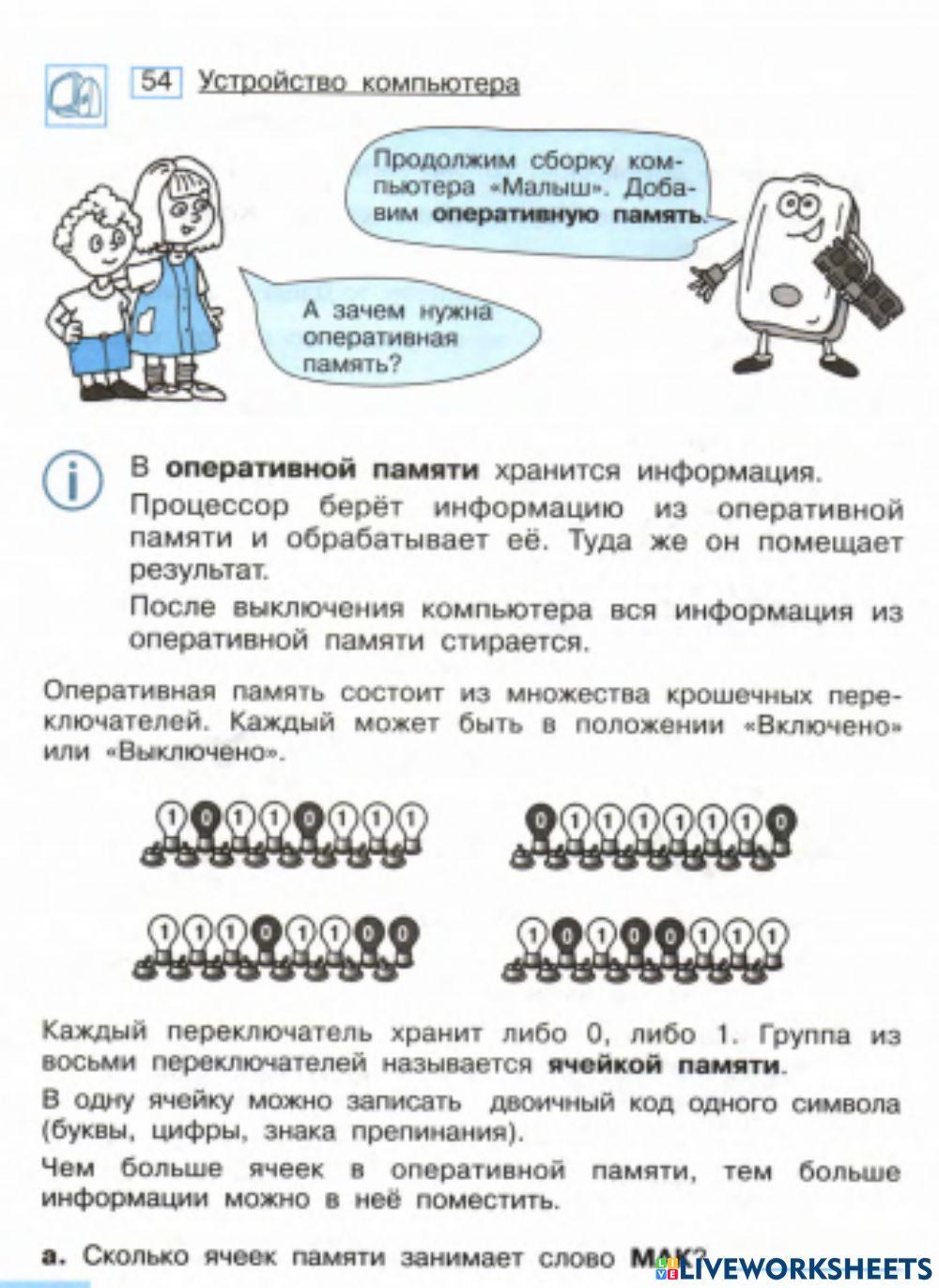 Информатика 1 ч.2 класс Бененсон Е.П online worksheet | Live Worksheets