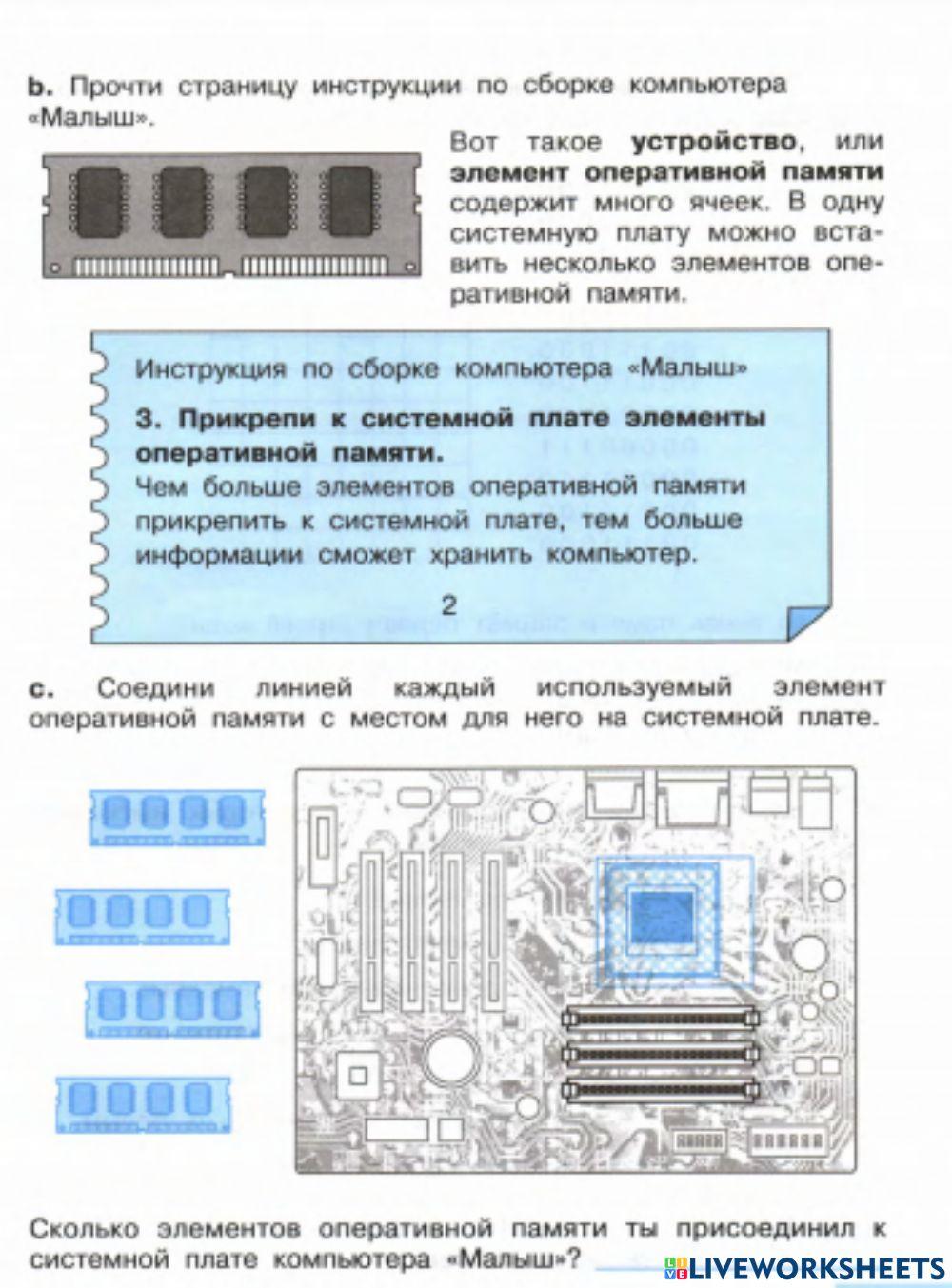 Информатика 1 ч.2 класс Бененсон Е.П online activity | Live Worksheets