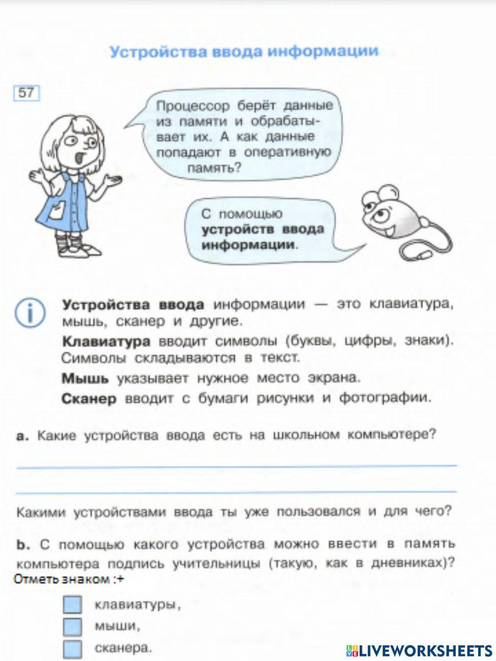 Информатика 1 ч.2 класс Бененсон Е.П online exercise | Live Worksheets