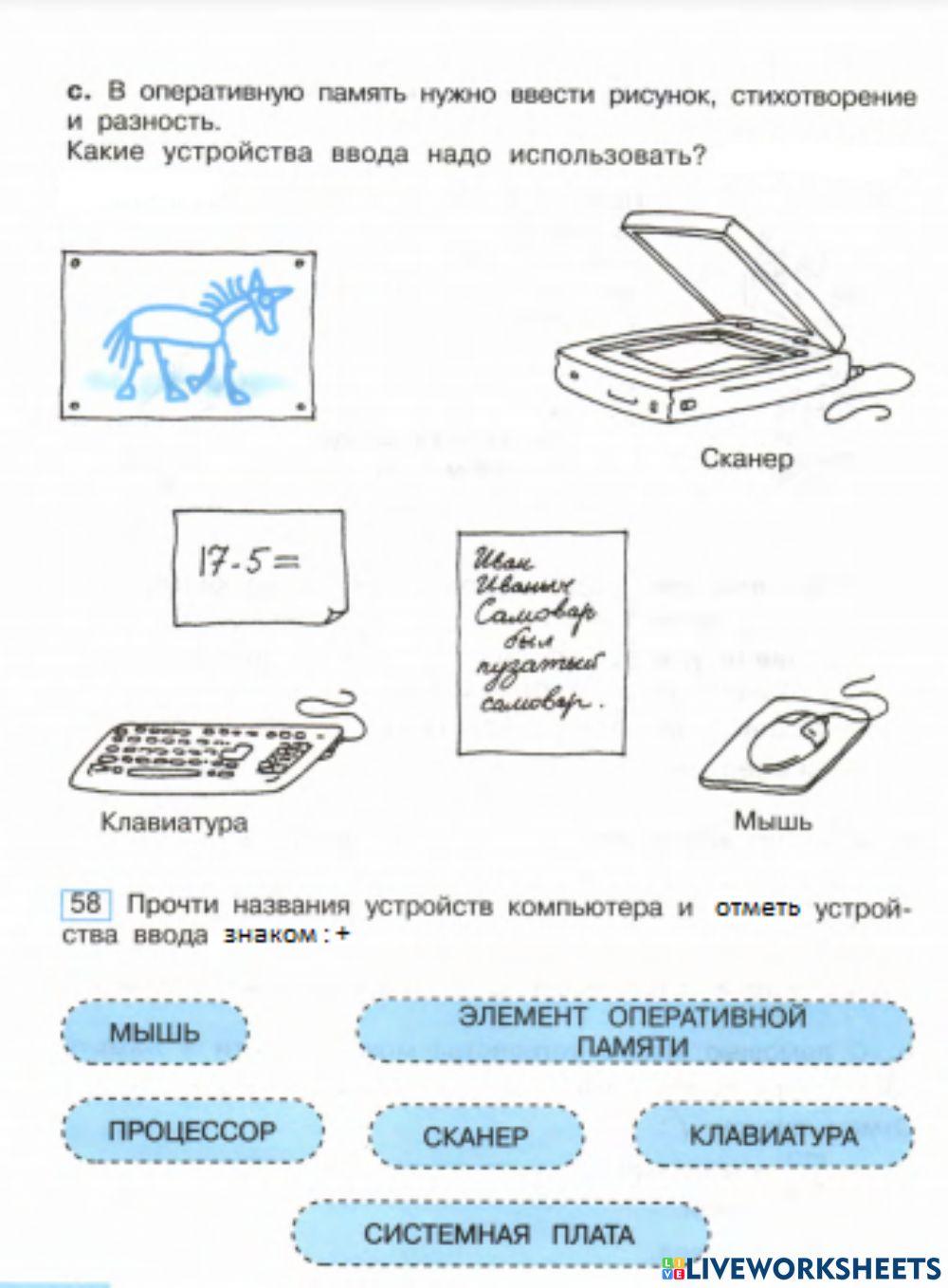 Информатика 1 ч.2 класс Бененсон Е.П interactive activity | Live Worksheets